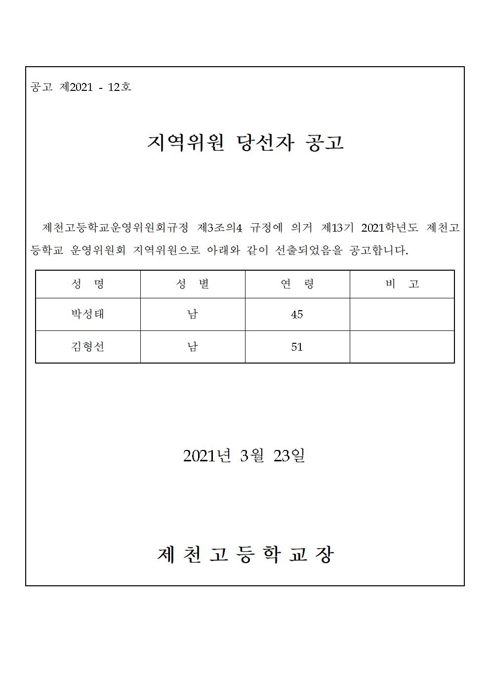 지역위원 당선자 공고문_홈페이지 탑재용001001