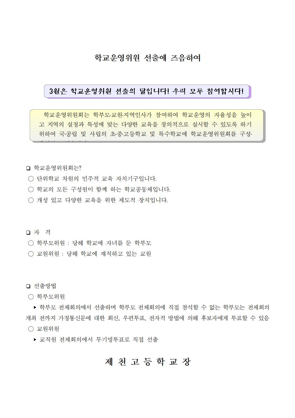 제13기 2021학년도 학부모위원 보궐 선출 안내002