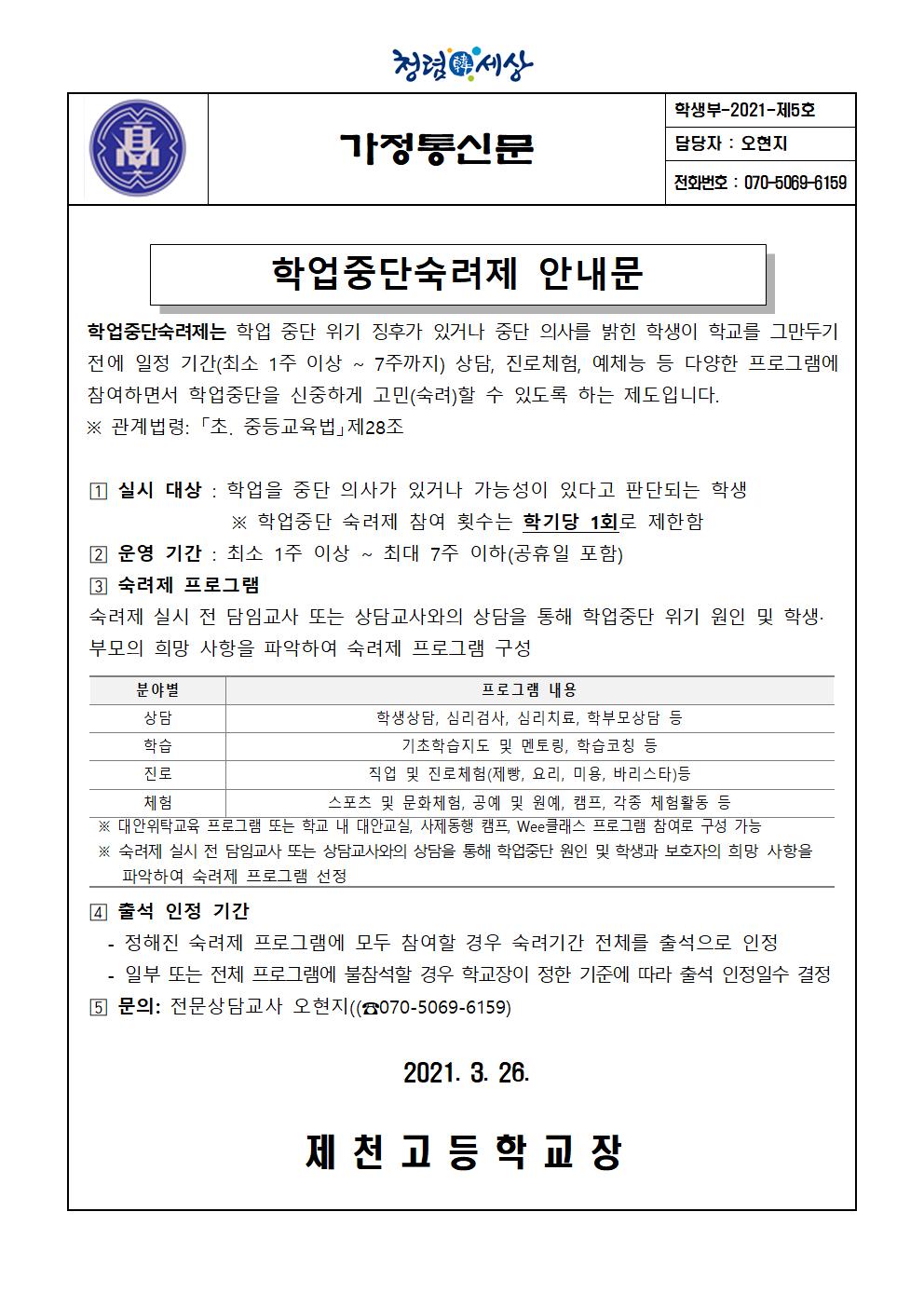 학업중단숙려제 안내 가정통신문001