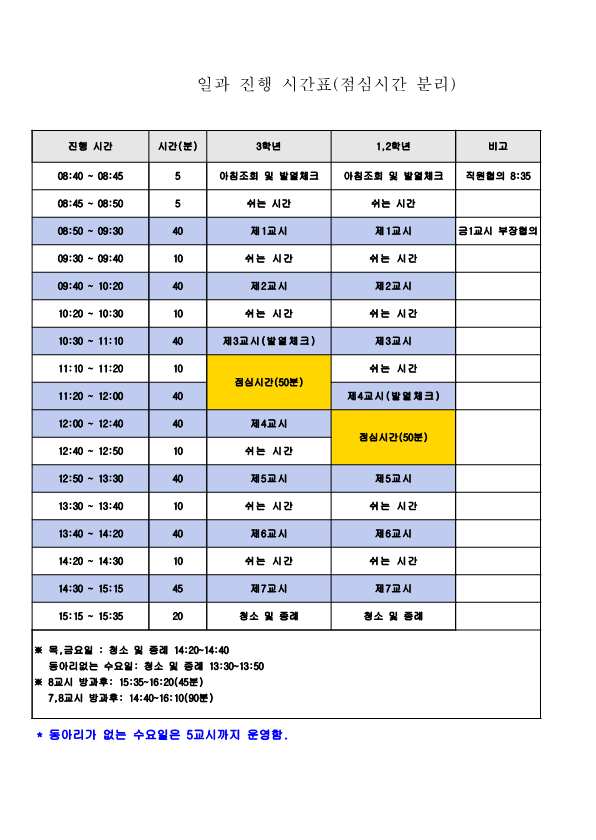 일과시간표_1