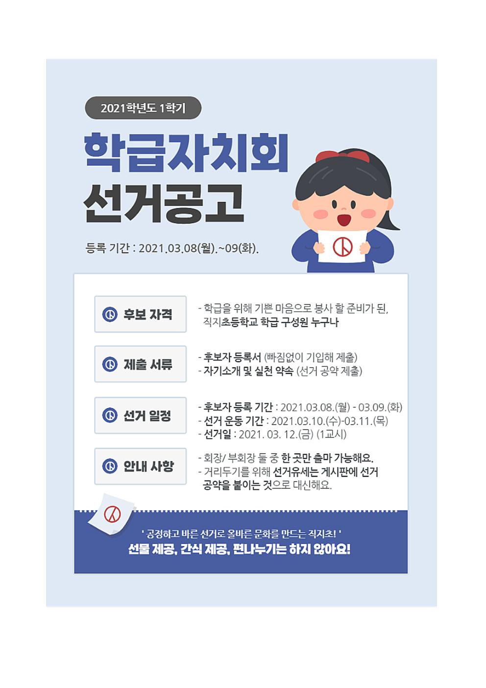 학급 임원 선거 공고 및 신청서002