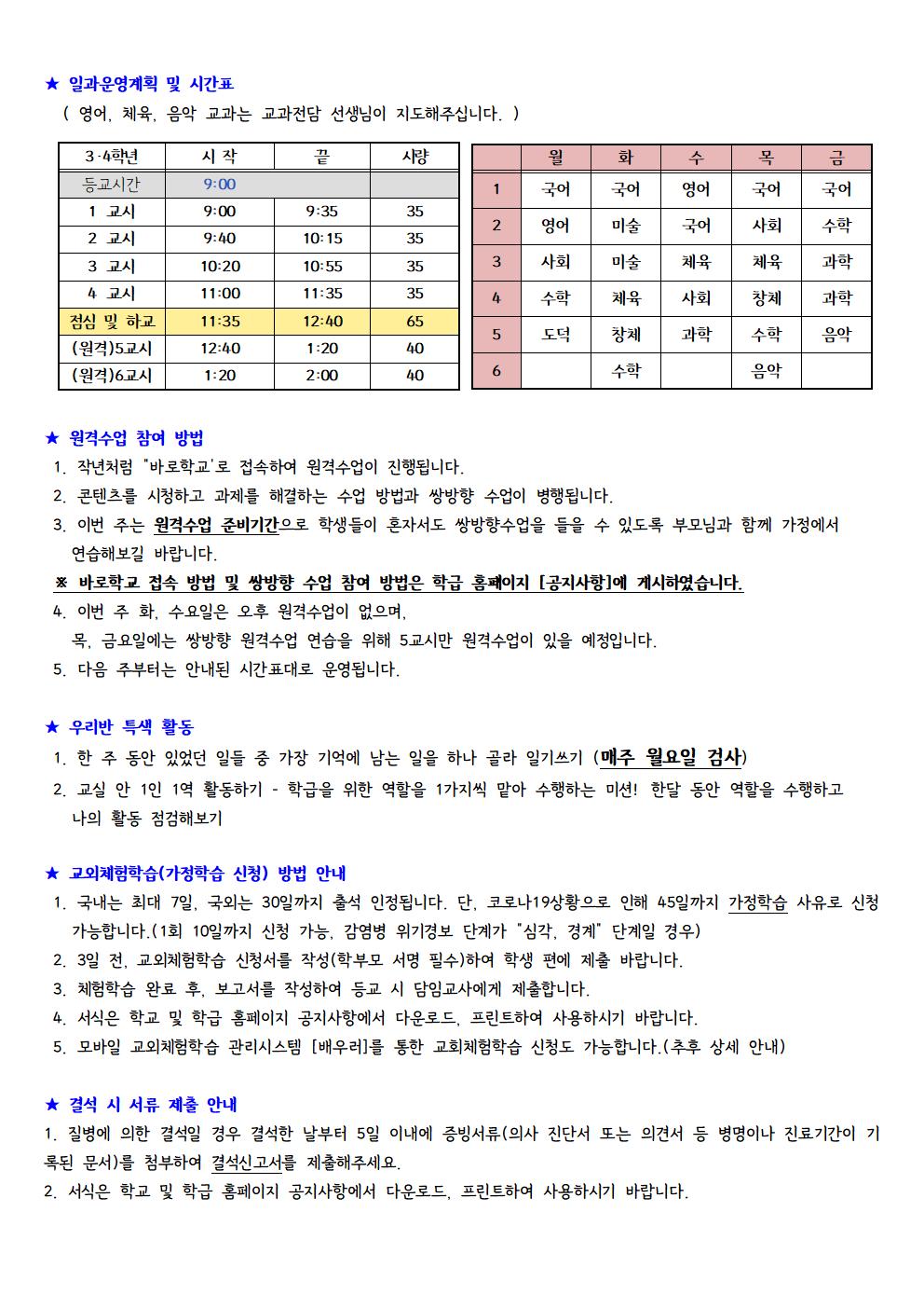 2021.개학 안내문(3학년)002