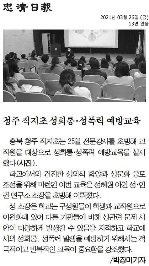 충청일보 청주 직지초 성희롱·성폭력 예방교육