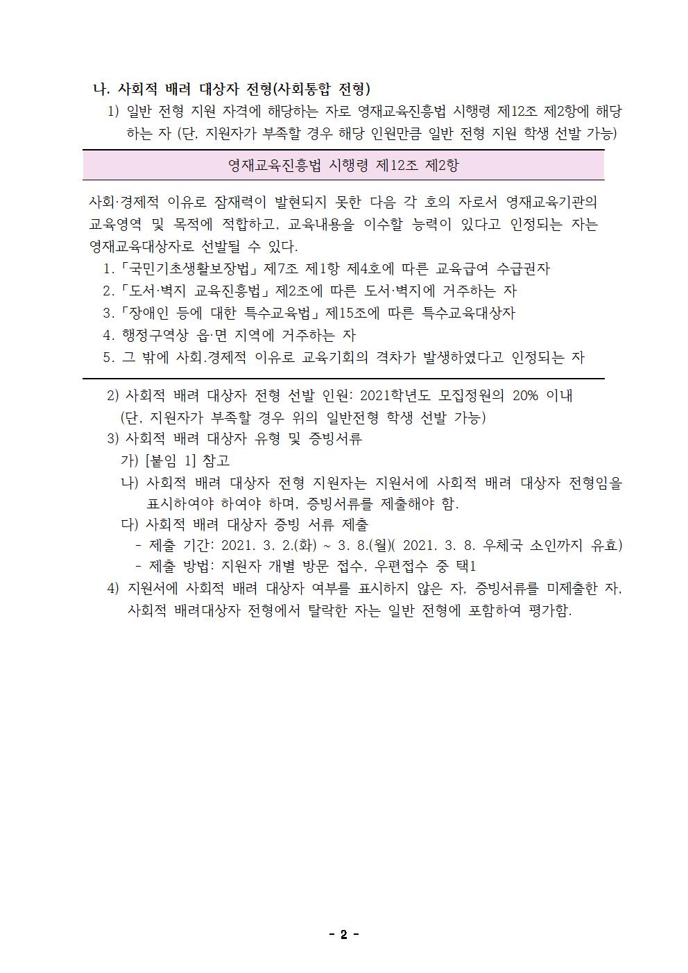 2021. 충북교육문화원부설예술영재교육원 영재교육대상자 모집 공고(2021-02)002