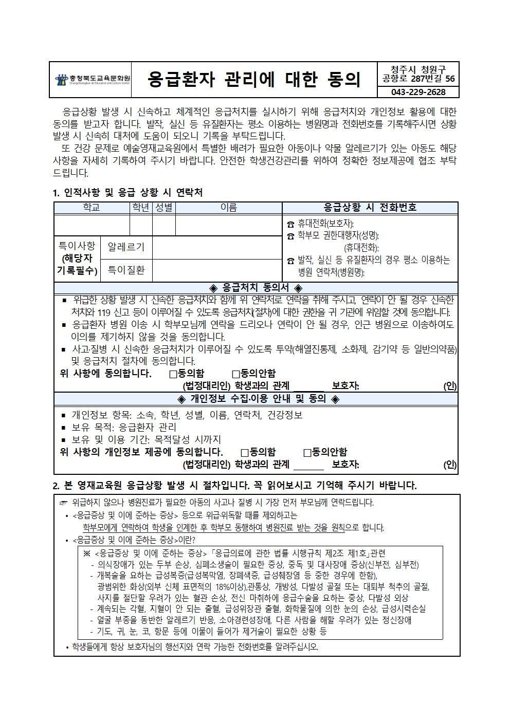 2021. 충북교육문화원부설예술영재교육원 영재교육대상자 모집 공고(2021-02)013