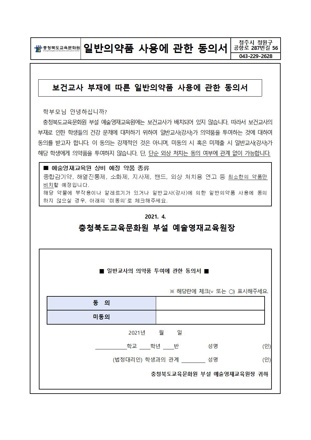 2021. 충북교육문화원부설예술영재교육원 영재교육대상자 모집 공고(2021-02)012