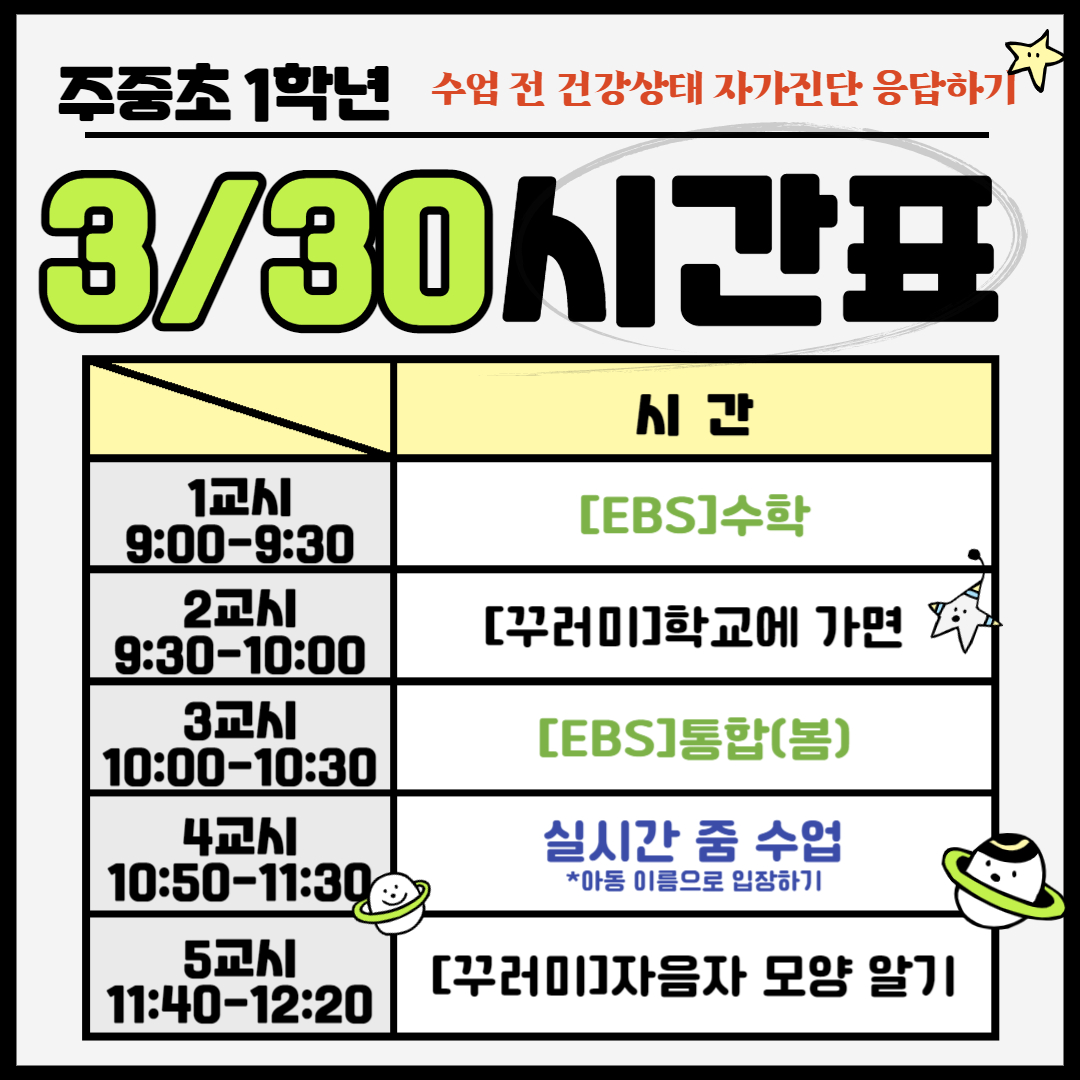 3.30시간표