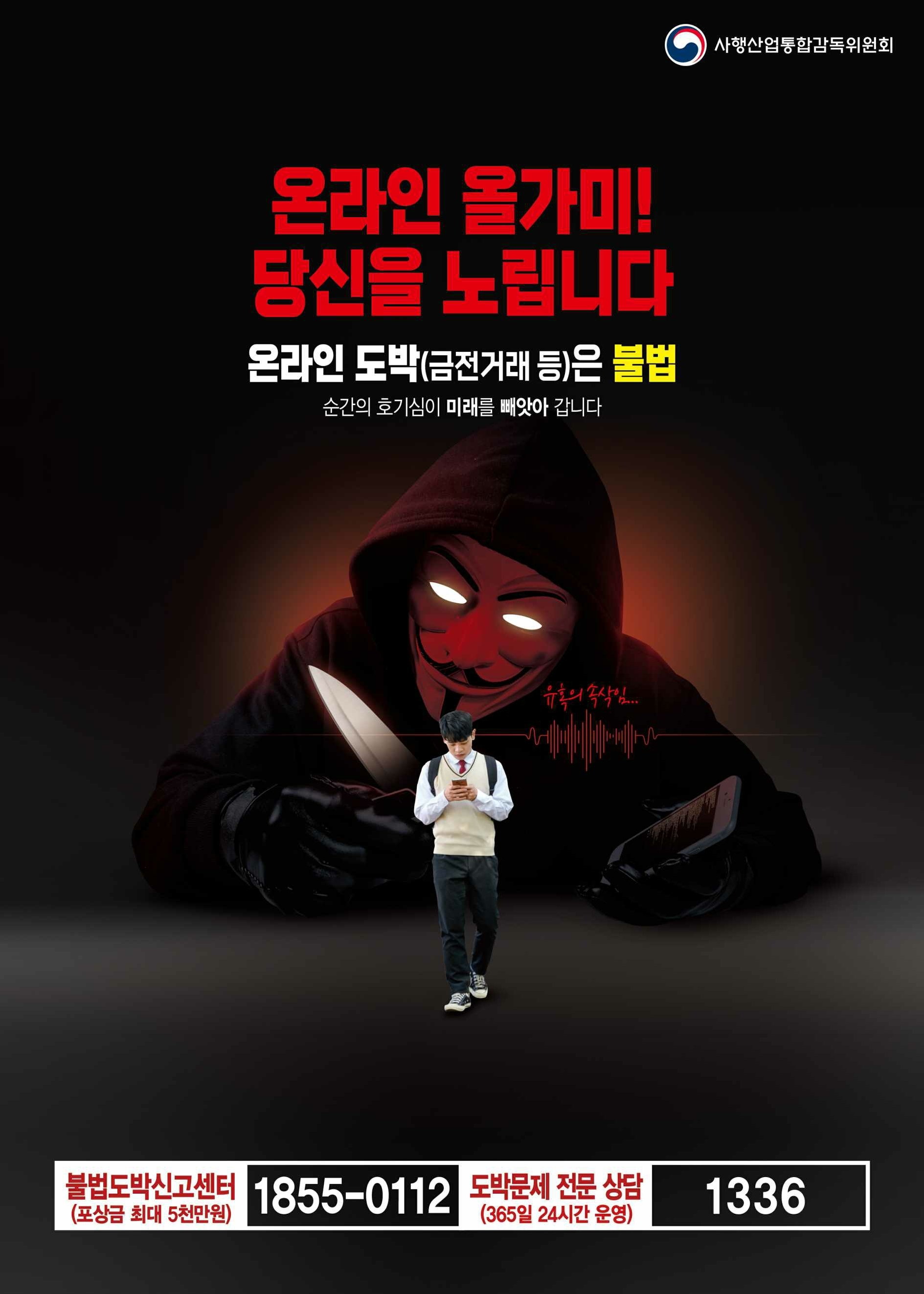 청소년 온라인 도박 금지 예방 포스터1.pdf_page_1