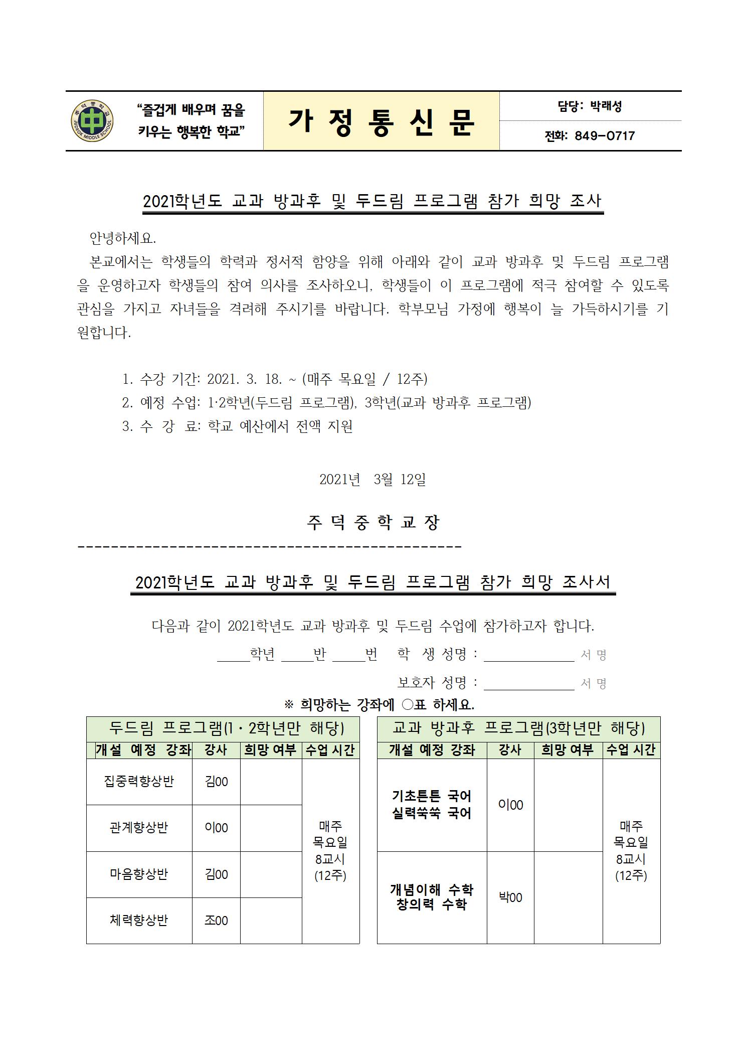 두드림 가정통신문001