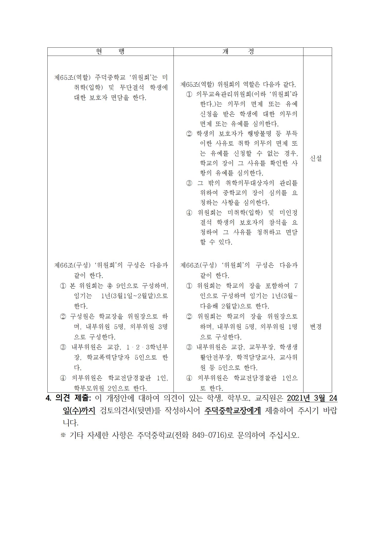 학교규칙 개정안002