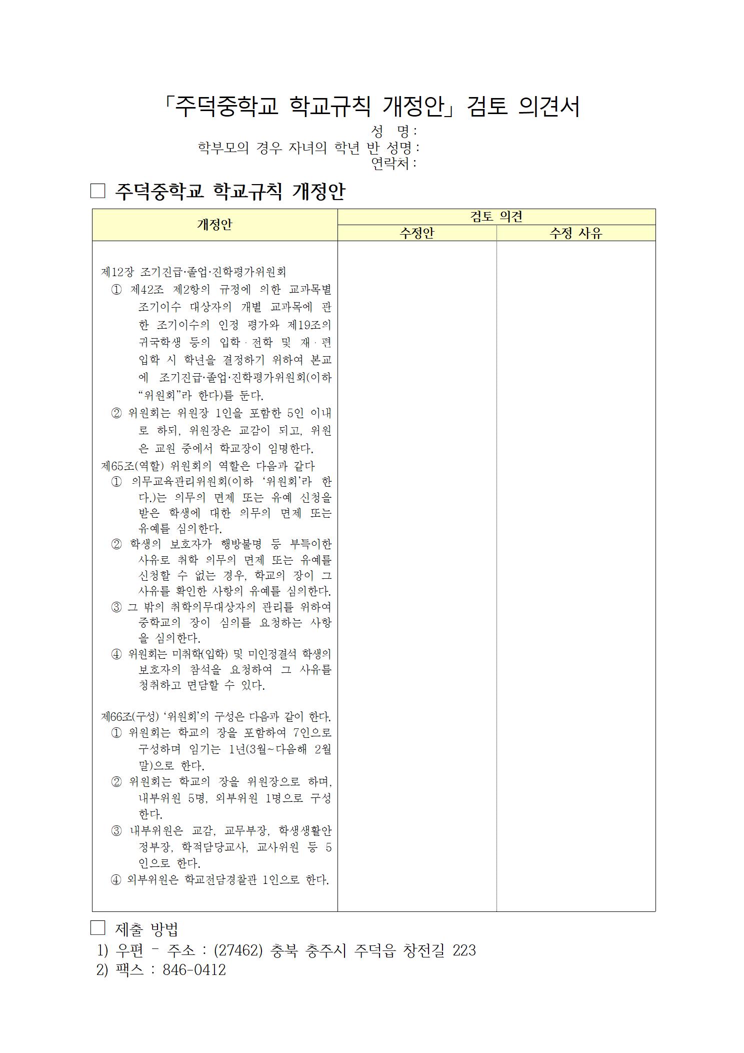 학교규칙 개정안003