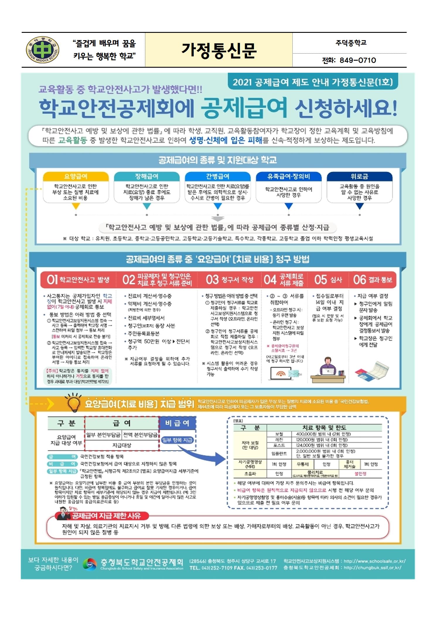 학교안전공제회 공제급여 신청안내