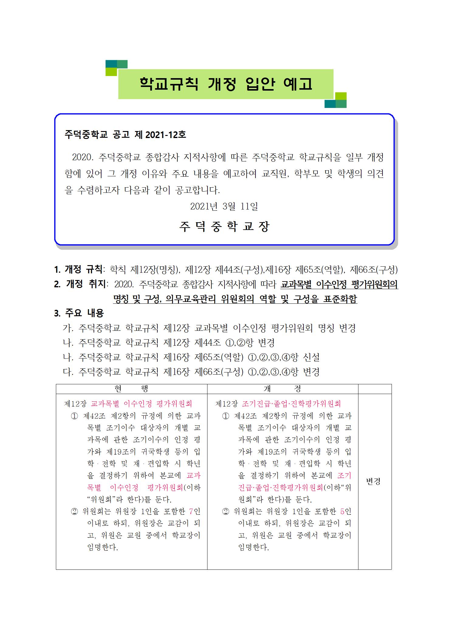 학교규칙 개정안001