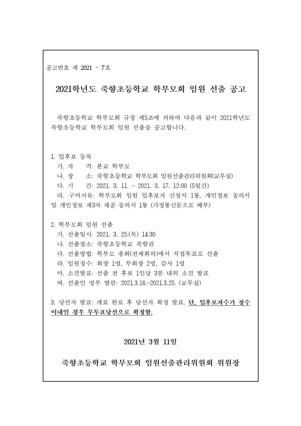 학부모회 임원선출공고001