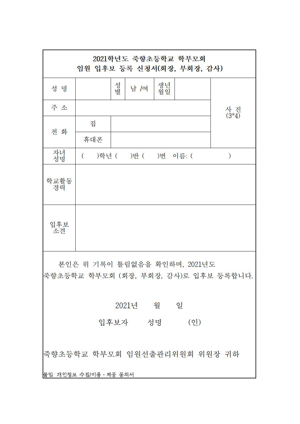 학부모회 입후보 등록 신청서001