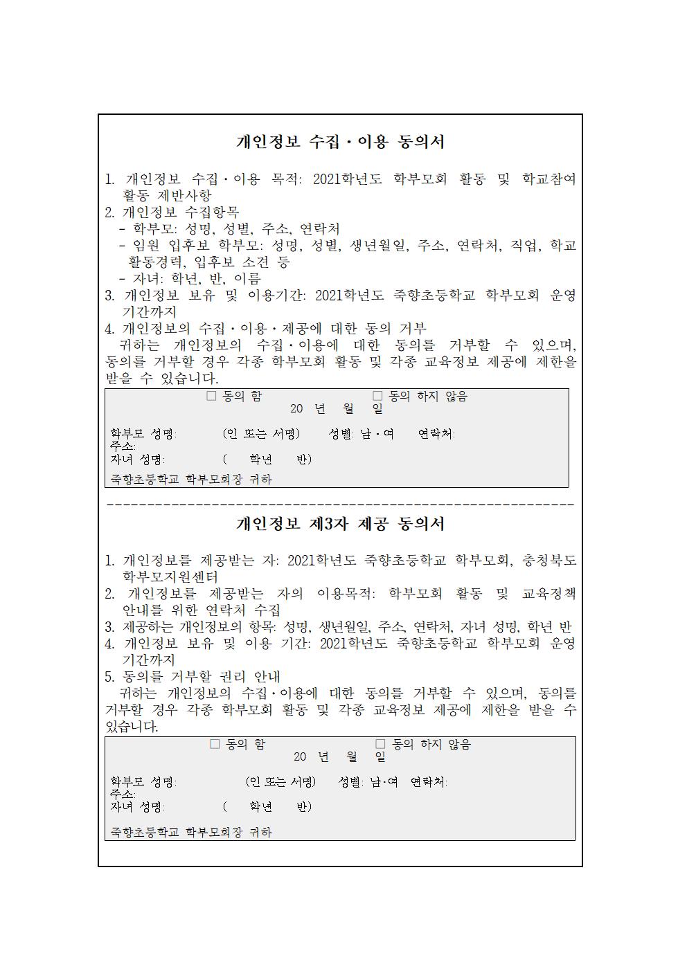 학부모회 입후보 등록 신청서002