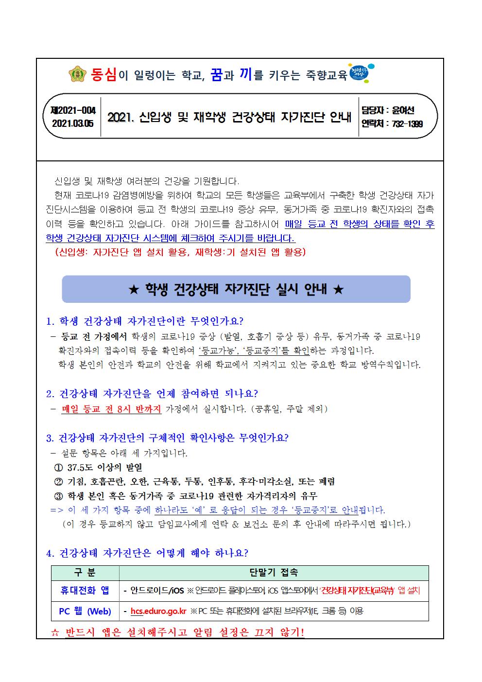 신입생 및 재학생 건강상태자가진단 안내001