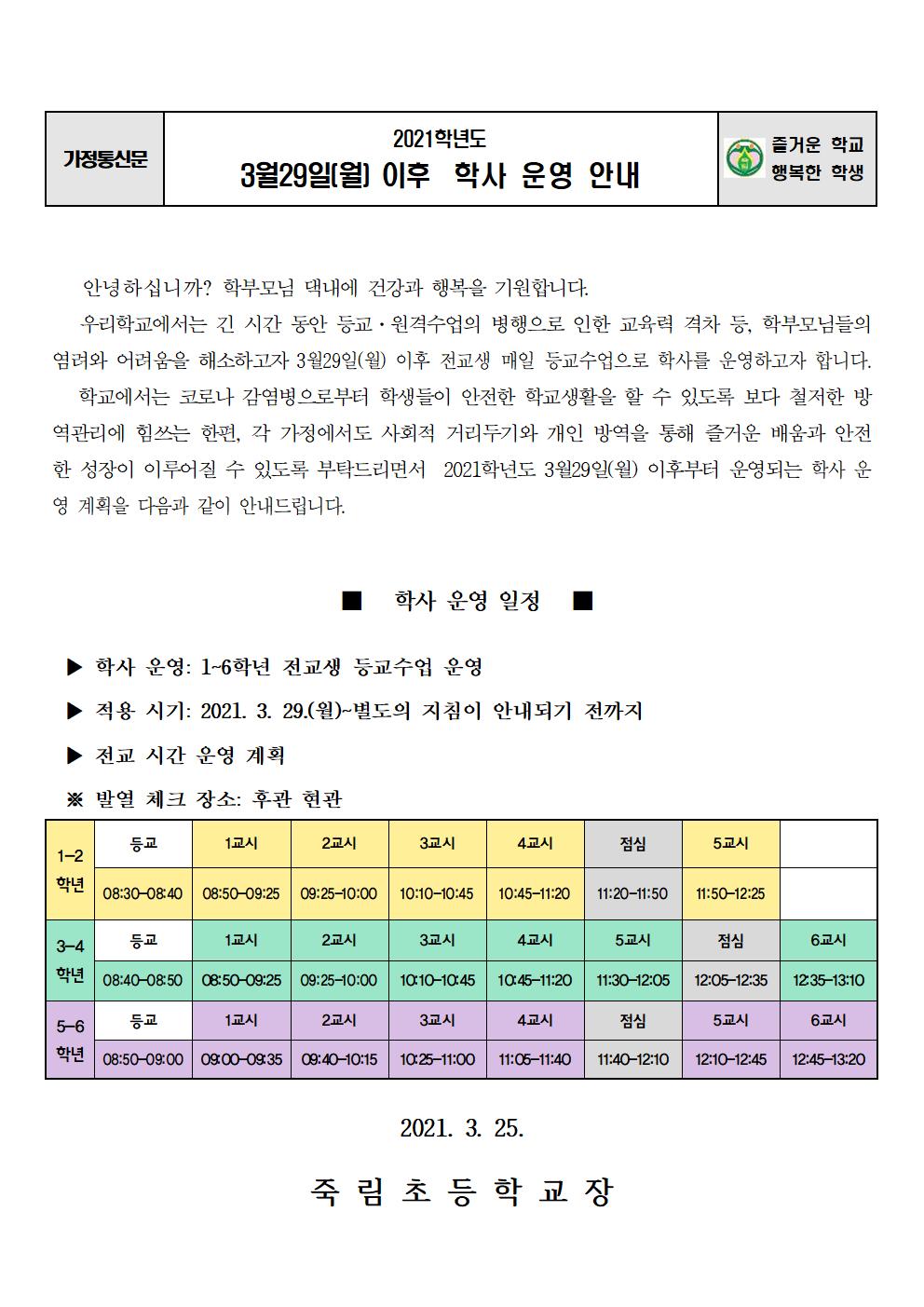 학사 운영 안내(3.29 이후)