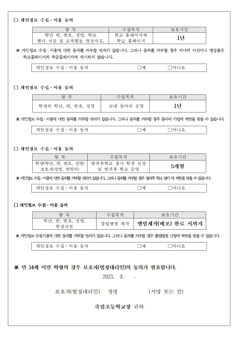 2021.3.12-2021. 개인정보 수집·이용·제공 및 활용 동의서003