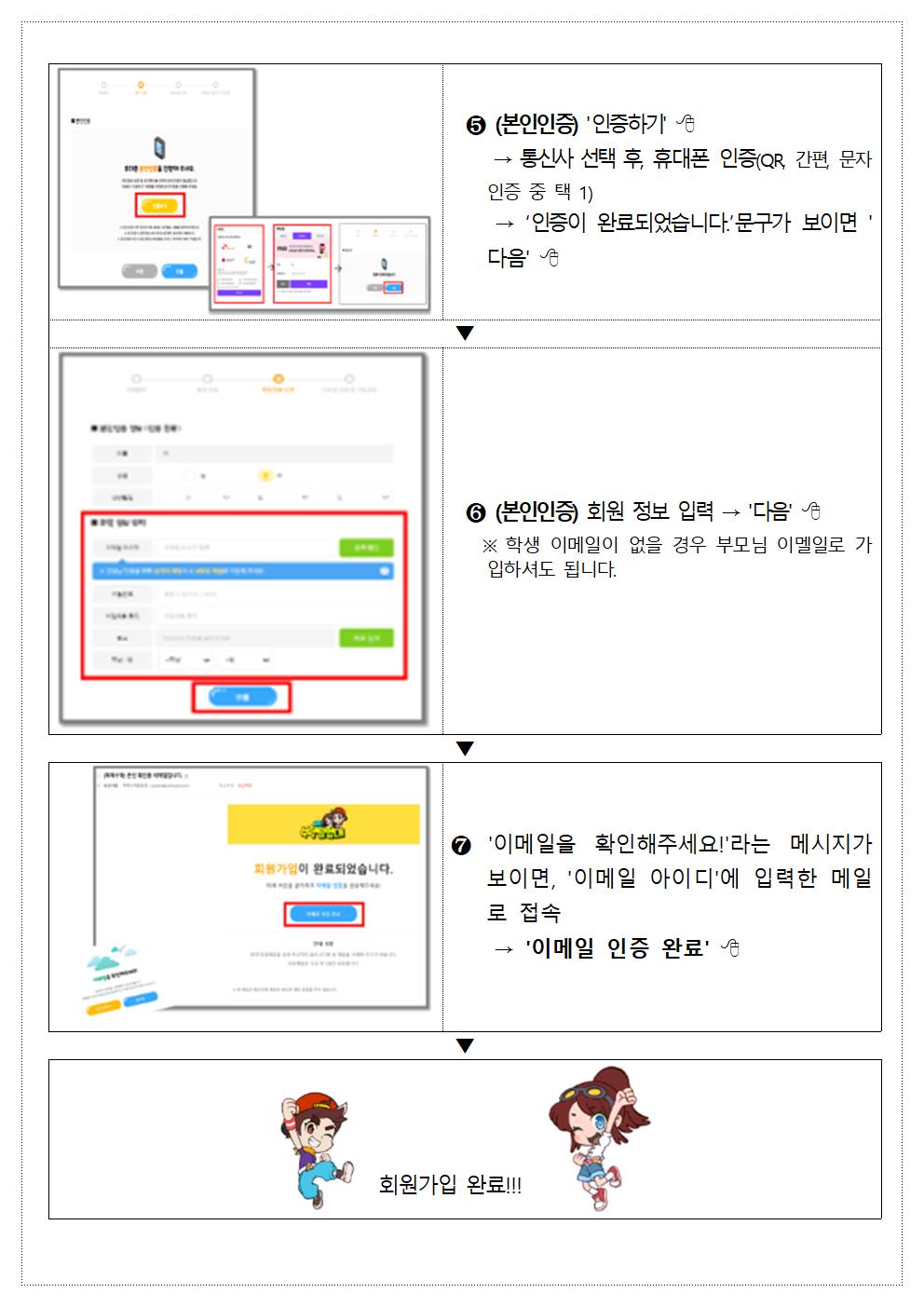 인공지능(AI) 초등수학 학습지원시스템 활용 가정통신문003