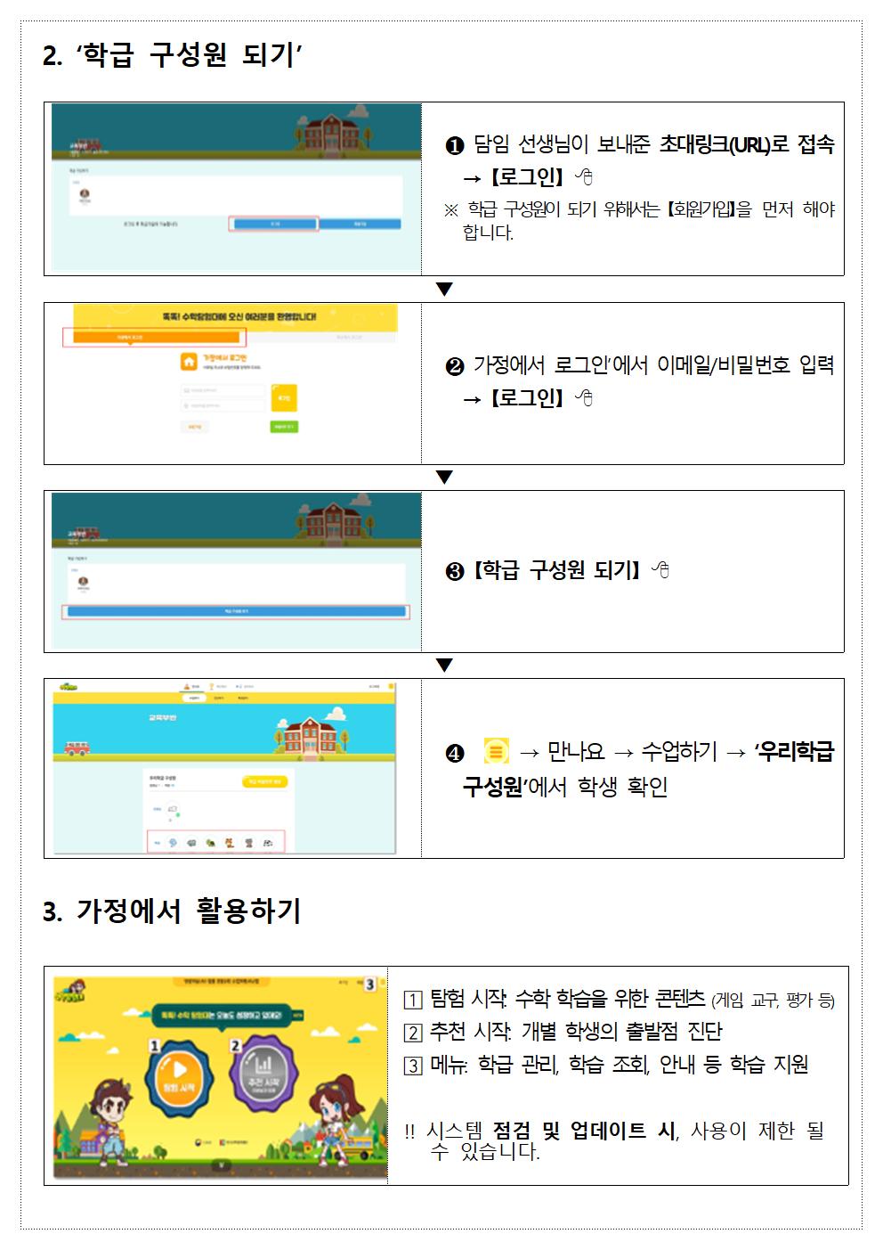 인공지능(AI) 초등수학 학습지원시스템 활용 가정통신문004