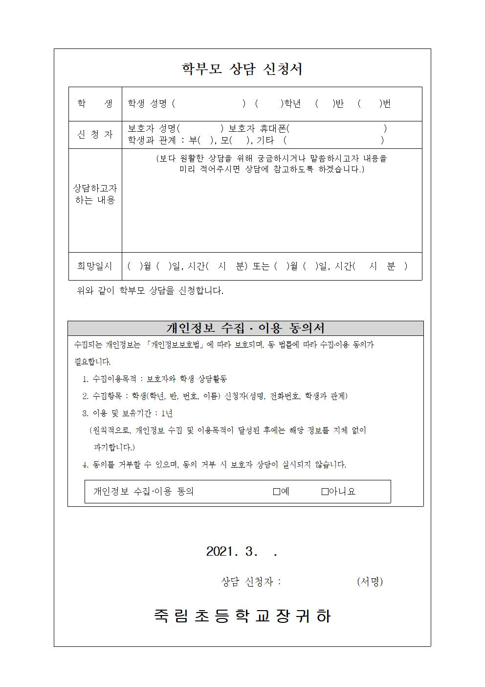 2020.3.9-2021. 상담주간운영안내002