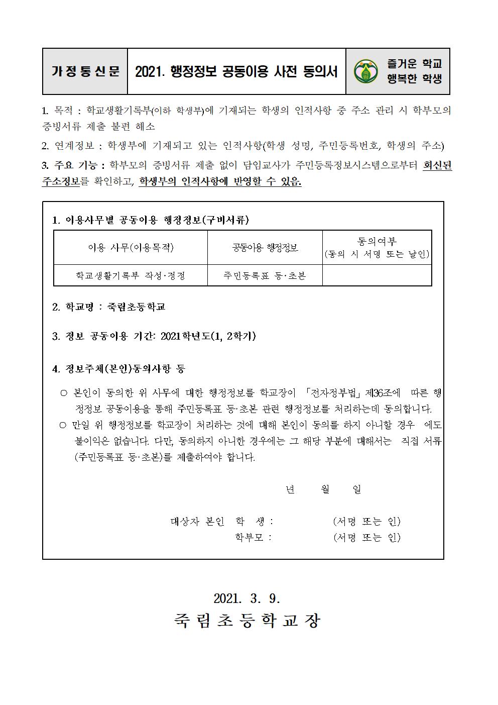 2021. 행정정보 공동이용 사전 동의서001