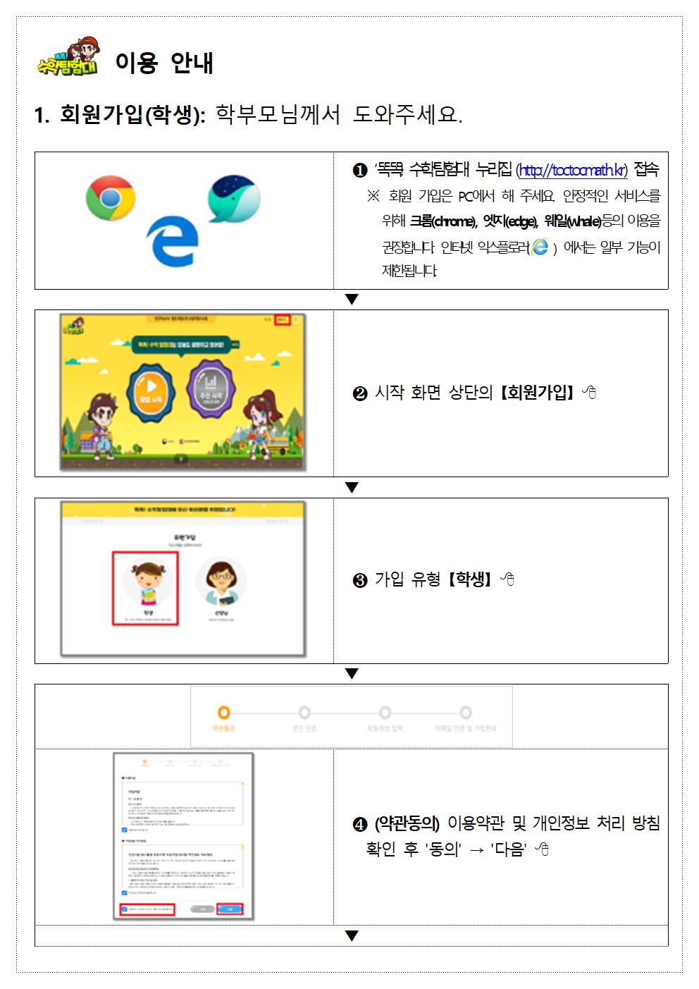 인공지능(AI) 초등수학 학습지원시스템 활용 가정통신문002