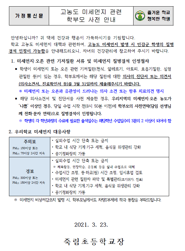 가정통신문