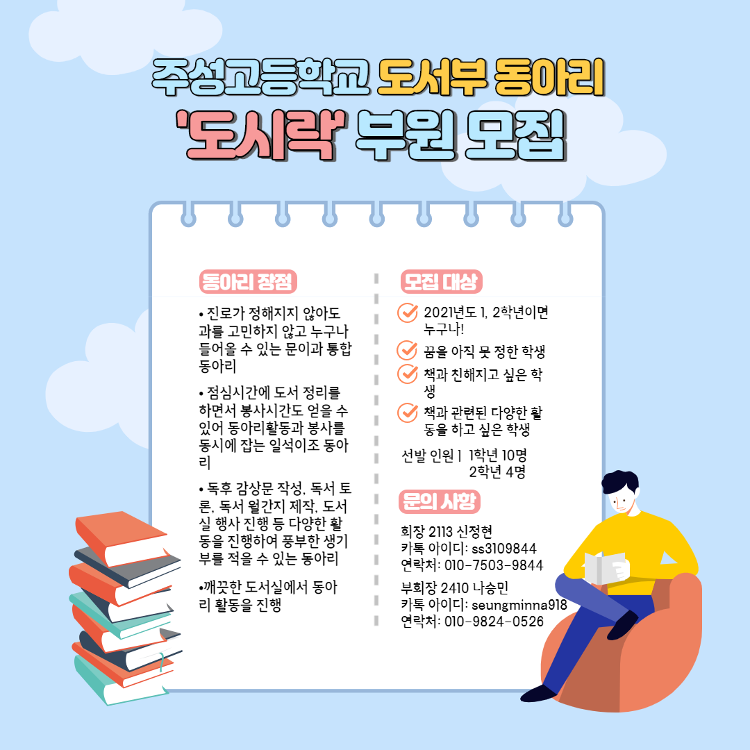 도시락 부원 모집_001 (1)