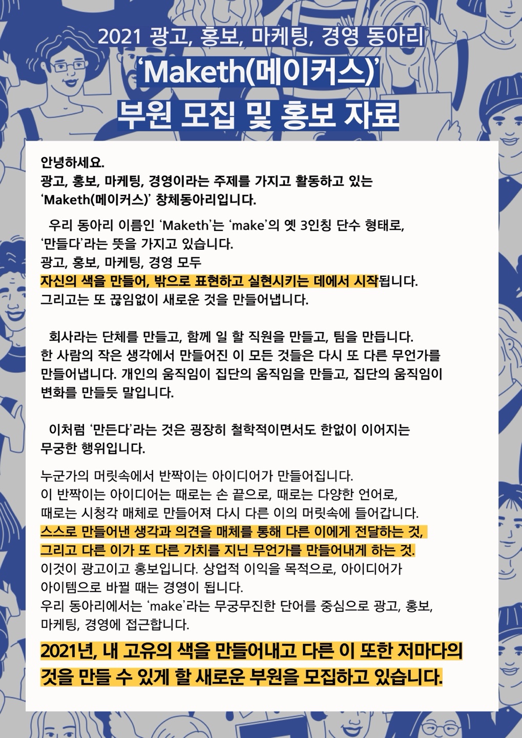 2021메이커스 게시용2