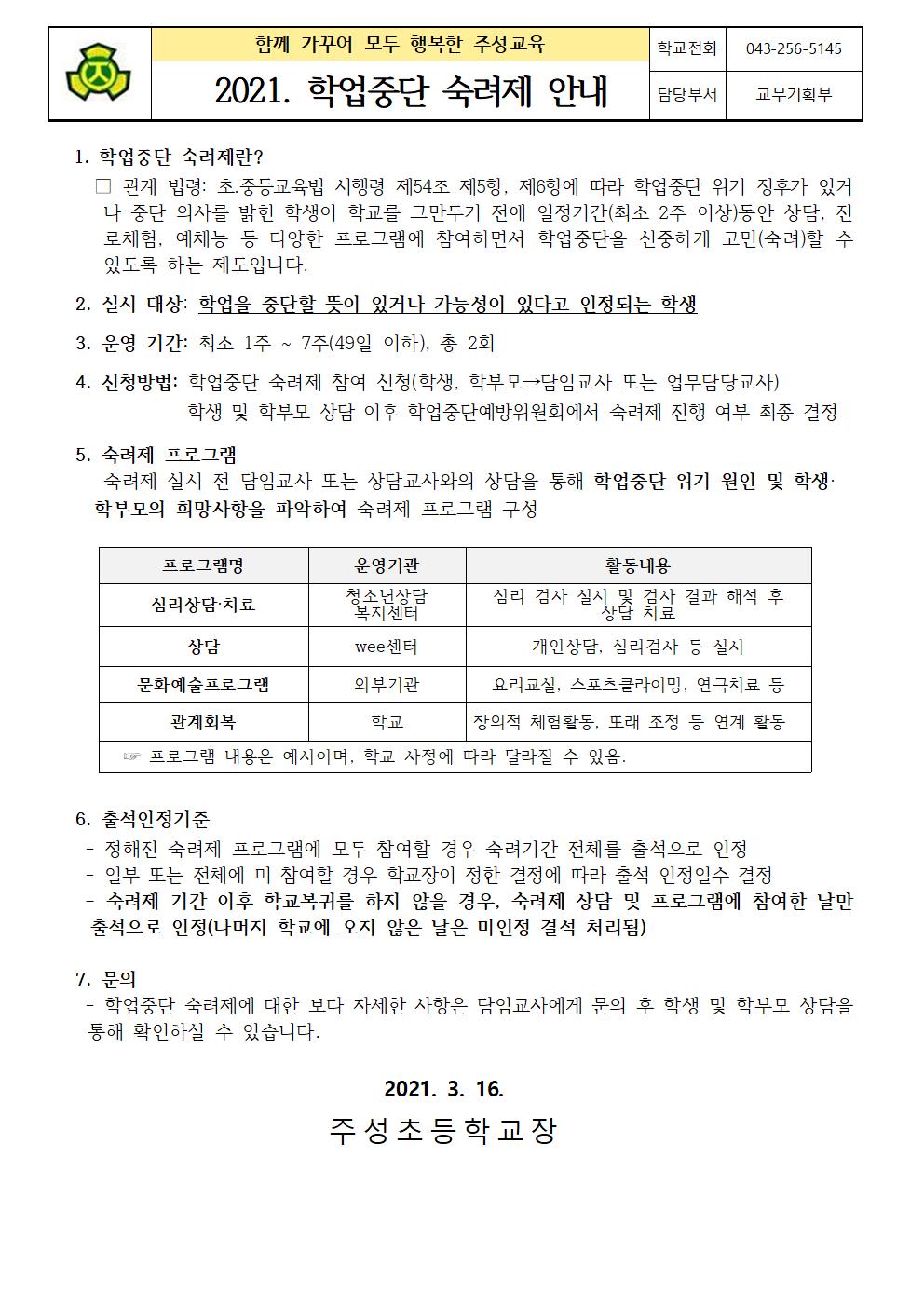 2021. 학업중단 숙려제 안내문001