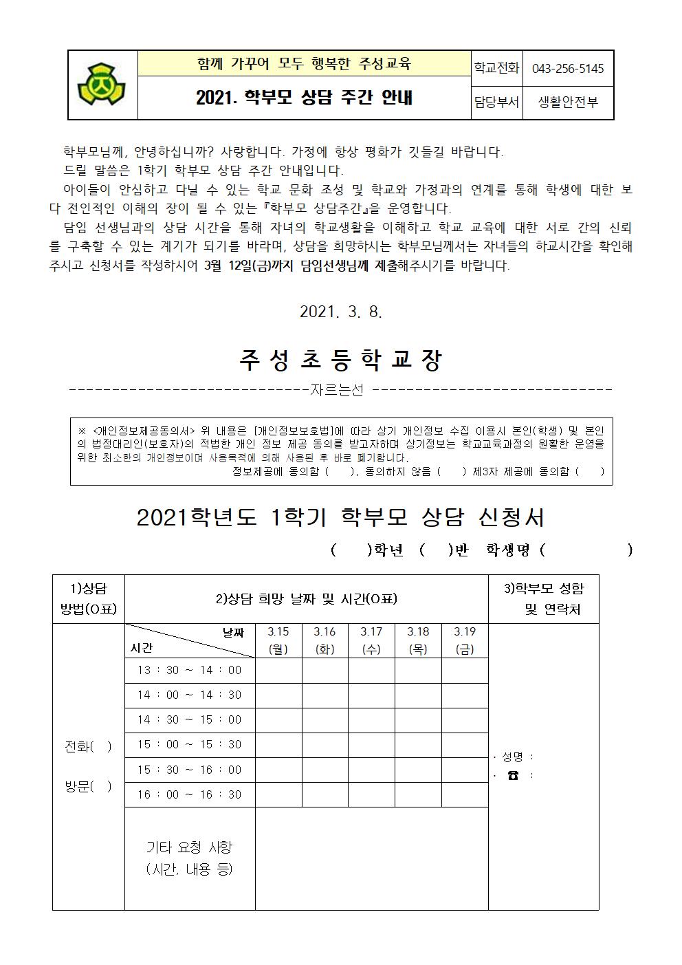 1학기 학부모 상담 신청서001