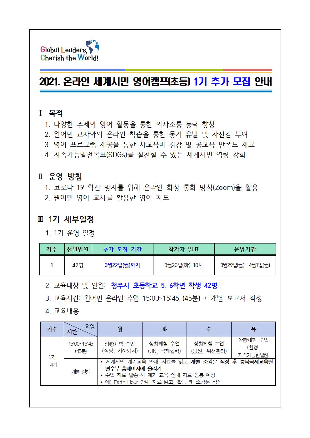 충북국제교육원 연수부 온라인 프로그램 추가 모집 안내001