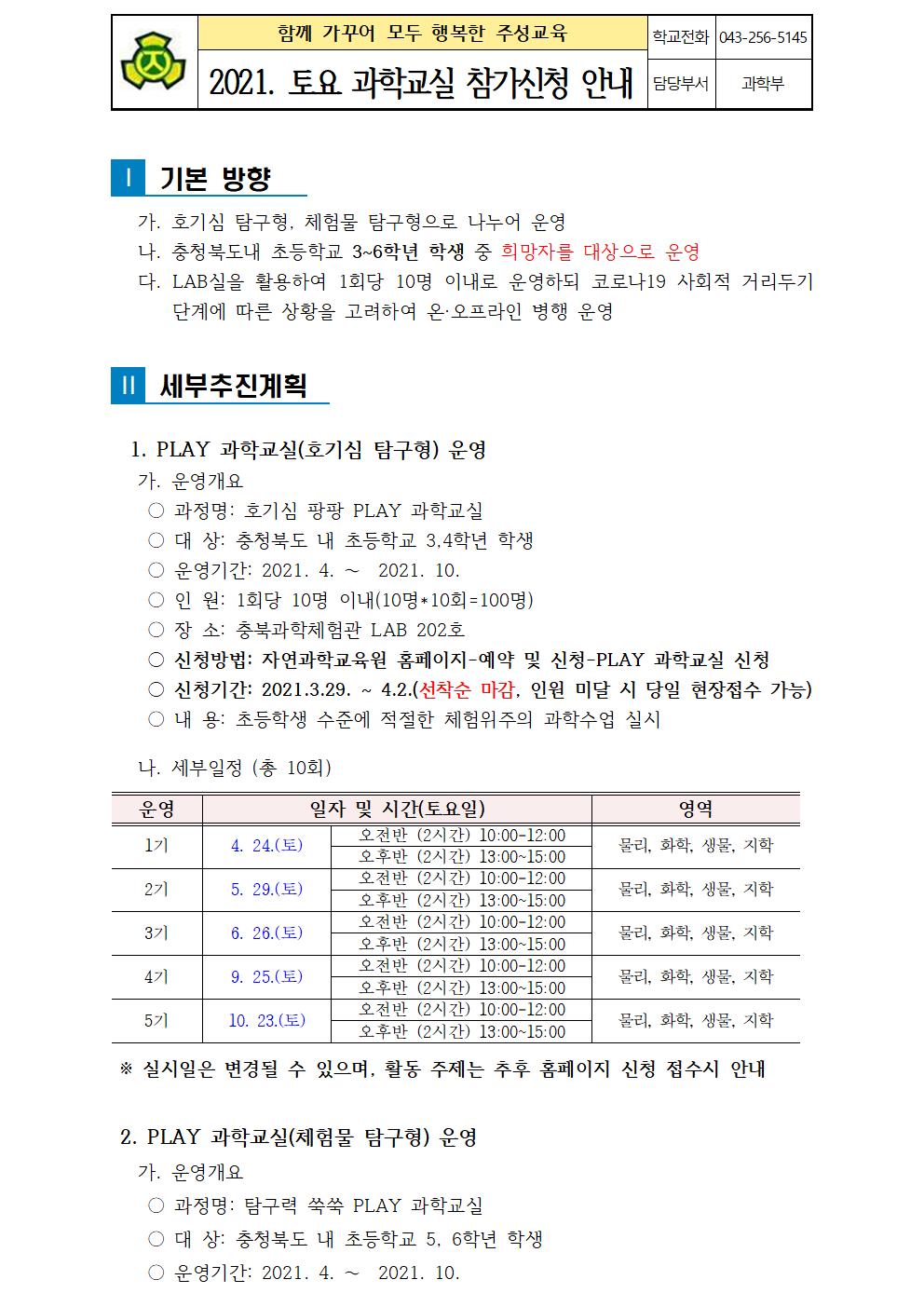 2021. PLAY과학교실 참가신청 안내001