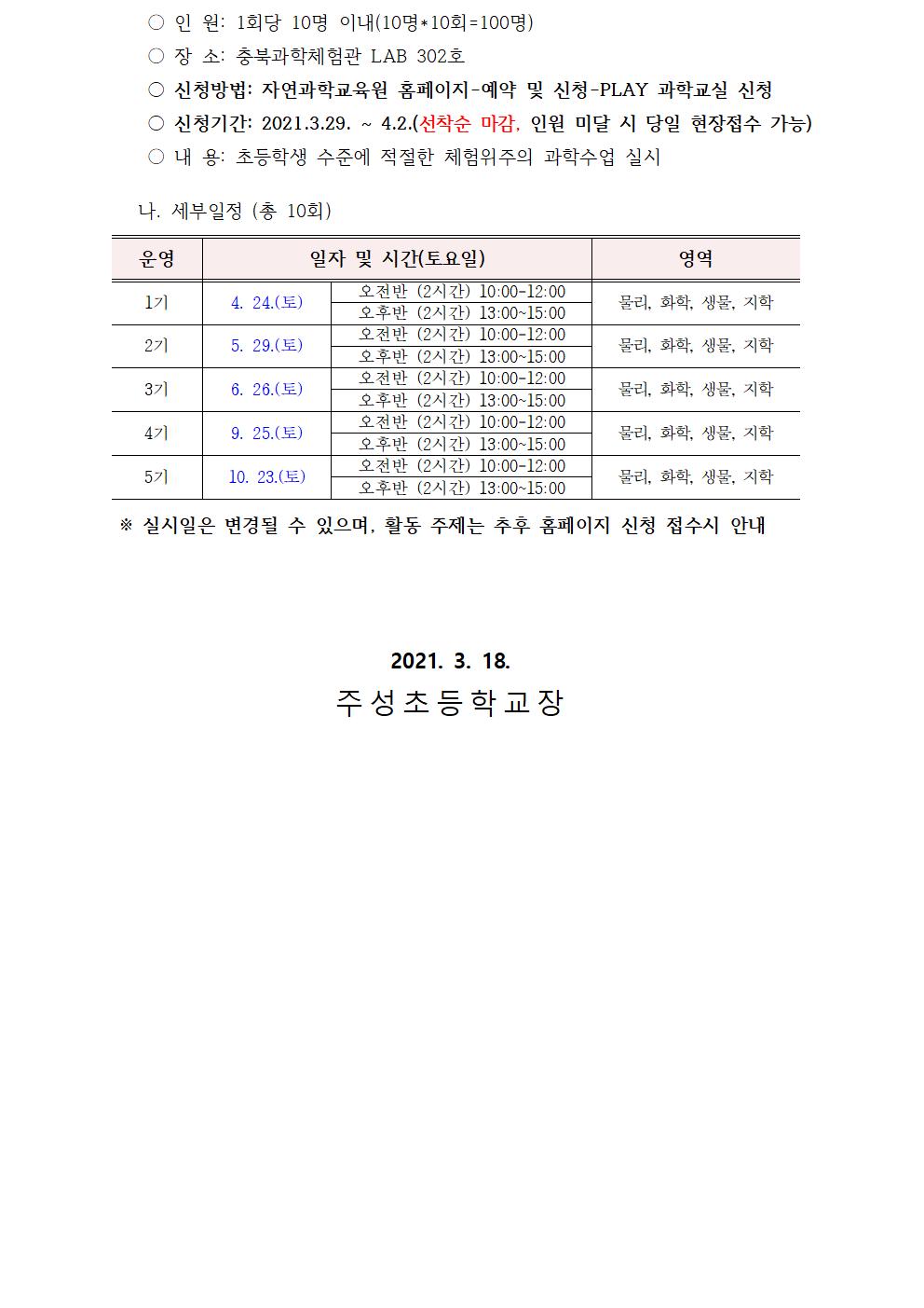 2021. PLAY과학교실 참가신청 안내002