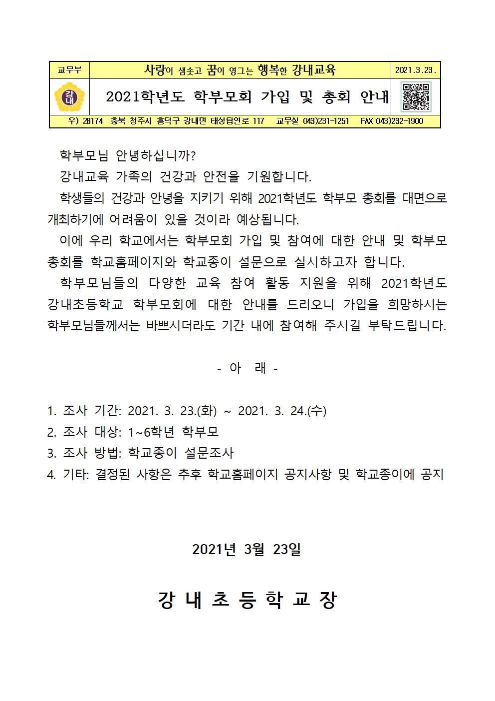 학부모회가입 가정통신문001