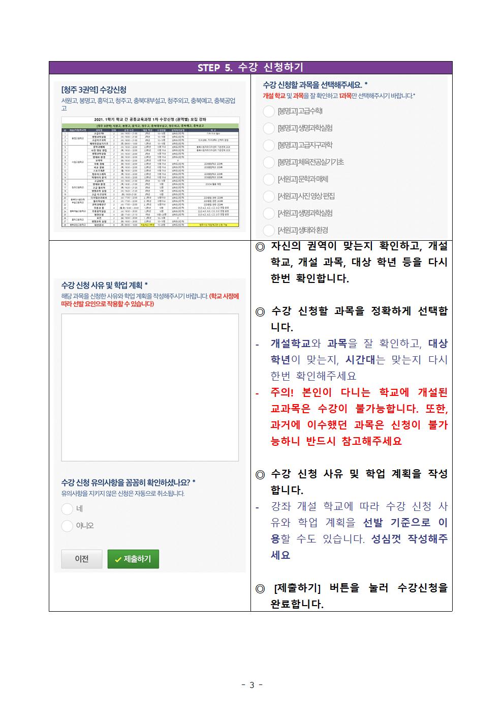 2021-1학기 학교 간 공동교육과정 온라인 수강 신청 안내 (2)003