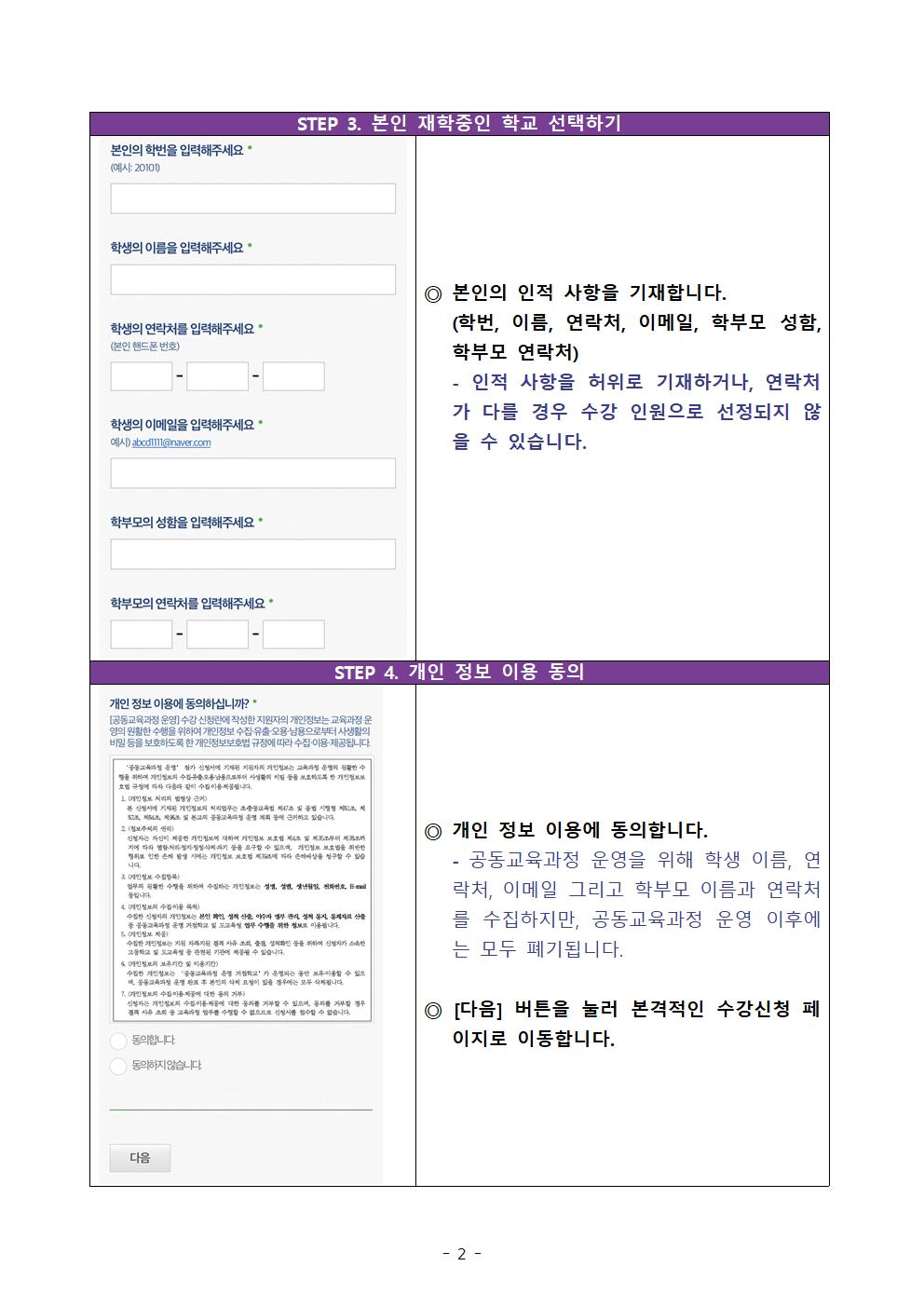 2021-1학기 학교 간 공동교육과정 온라인 수강 신청 안내 (2)002