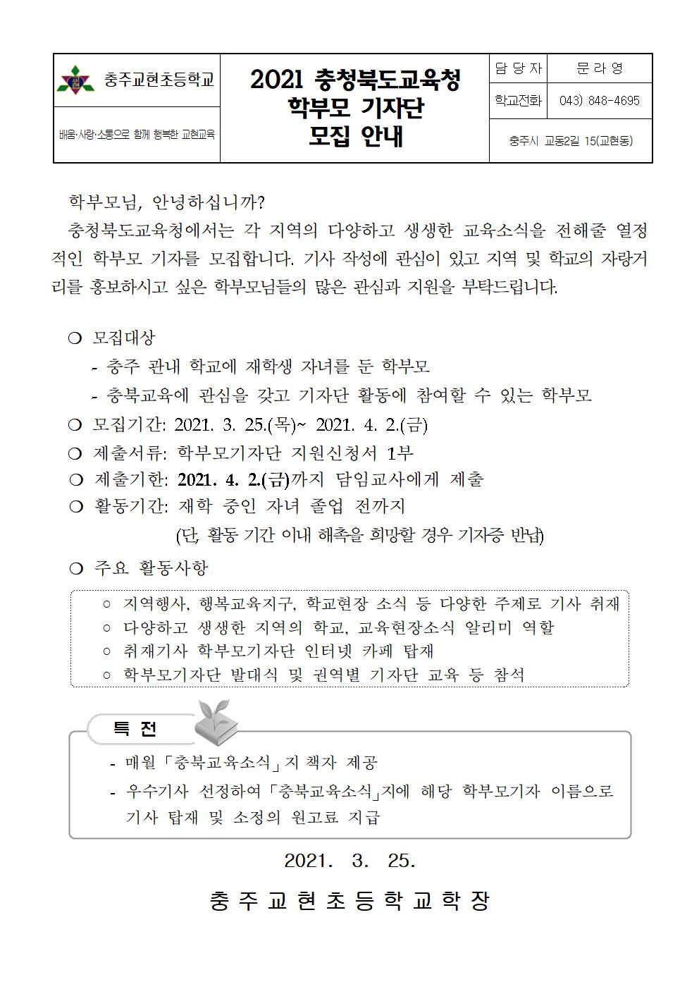 학부모 기자단001