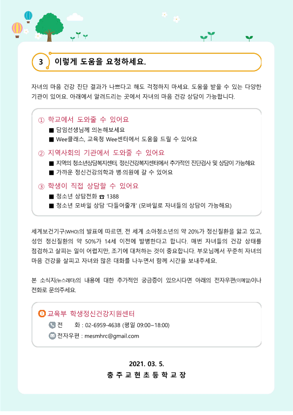 뉴스레터 제 2021-1호(특별호) 신학기 가정통신문_3