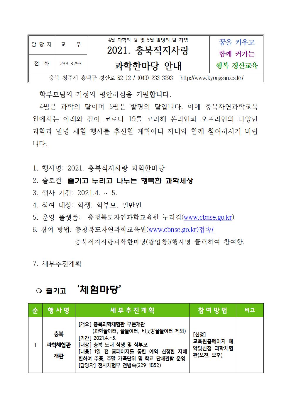 2021.충북직지사랑 과학한마당 안내문001