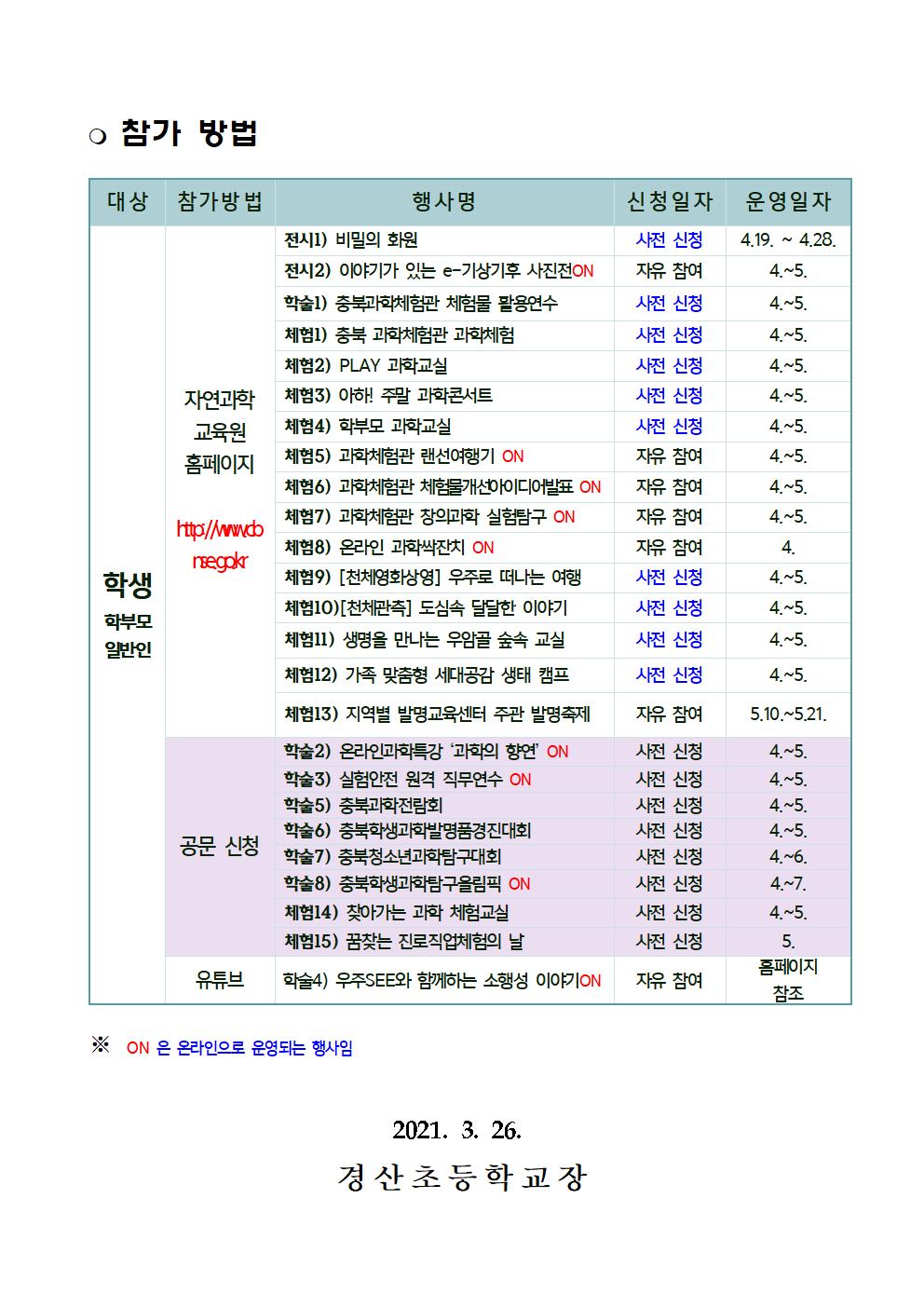 2021.충북직지사랑 과학한마당 안내문006