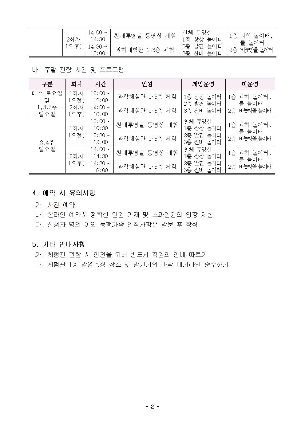 2021 충북과학체험관 부분 개관 안내002