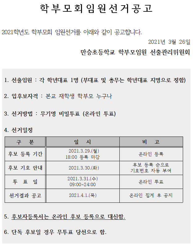 학부모회임원선거공고