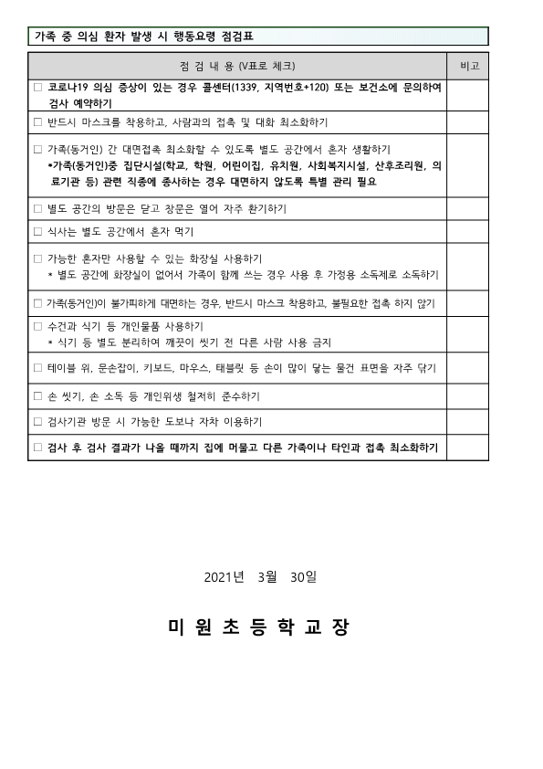 코로나19예방 방역수칙 재강조 안내문_2