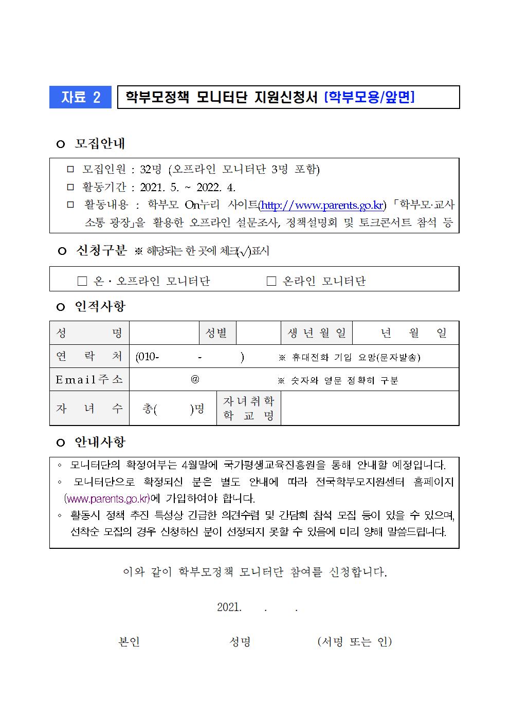 학부모정책 모니터단 가정통신문002