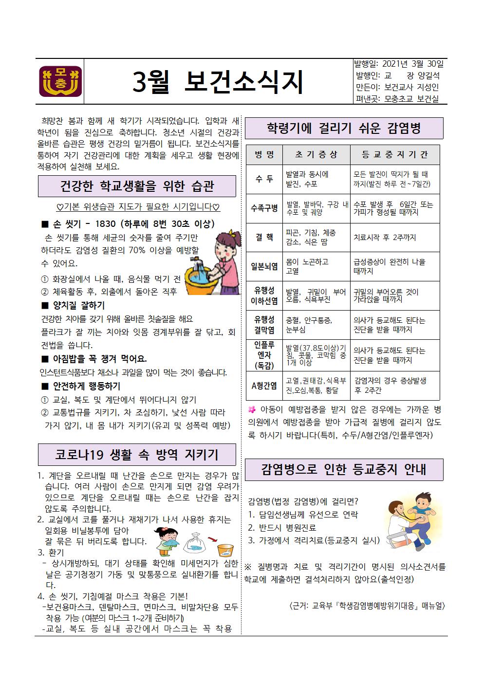 3월 보건소식지001