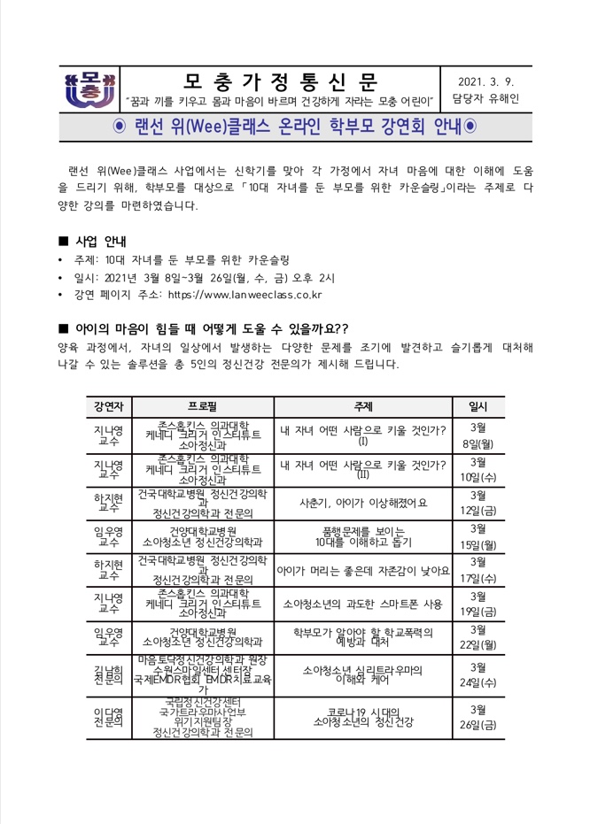 랜선 위(Wee)클래스 온라인 학부모 강연회 안내 1