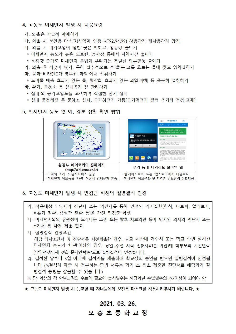 고농도 미세먼지 대응 요령 안내002